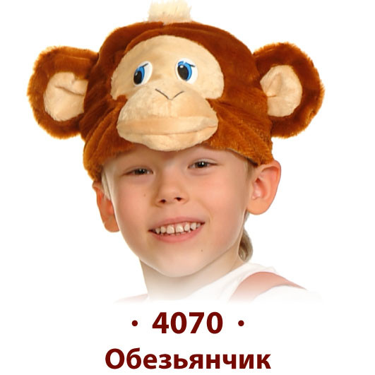 Шапочка "Обезьянчик"  4070