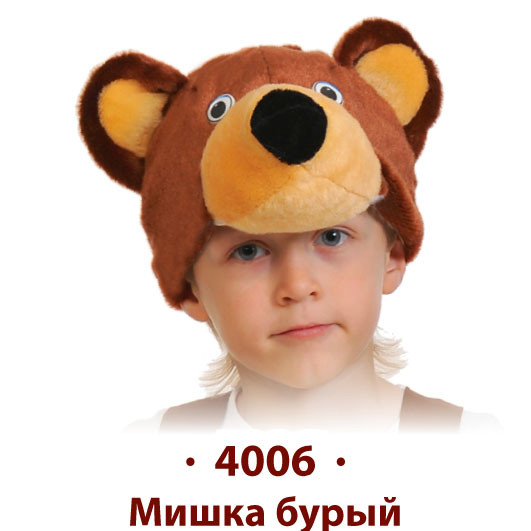 Шапочка "Мишка Бурый"  4006