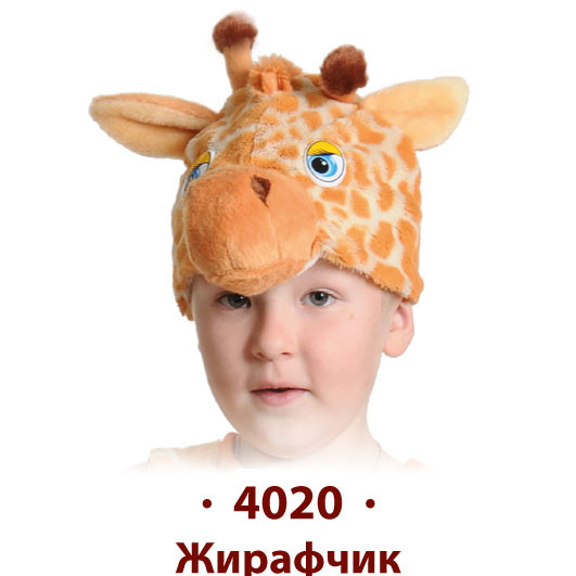 Шапочка "Жирафчик" 4020